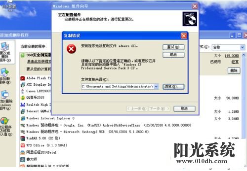 xp系统IIS6.0安装不成功的解决方法