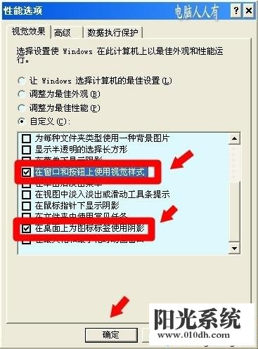 xp系统最佳外观没有了的解决方法