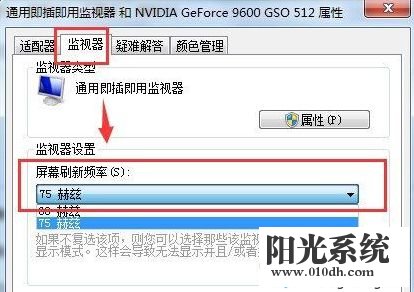 xp系统屏幕刷新率设置不当导致闪屏的解决方法