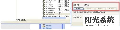 xp系统删除打印机提示“无法删除打印机,打印机后台程序服务没有运行”的解决方法