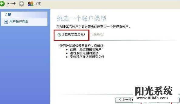 xp系统创建新账户后找不到超级管理员账户的解决方法