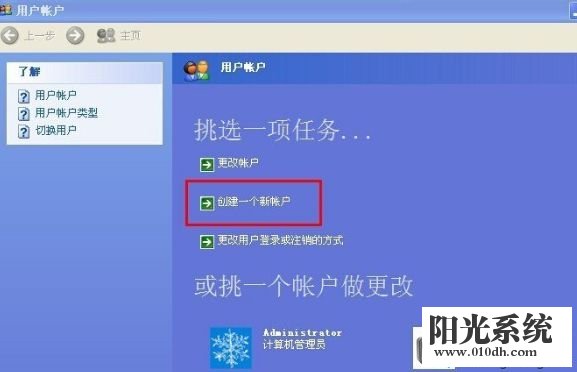 xp系统创建新账户后找不到超级管理员账户的解决方法