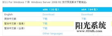 xp系统安装IE11失败的解决方法