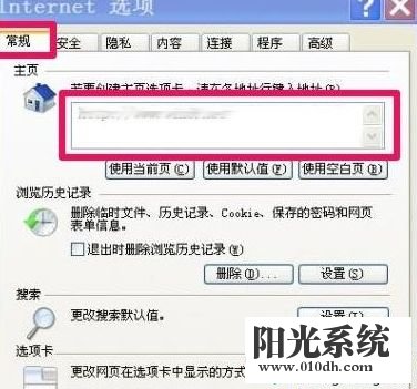 xp系统浏览器主页不能修改的解决方法