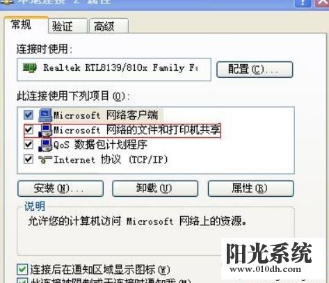 xp系统别人无法访问我的共享文件的解决方法