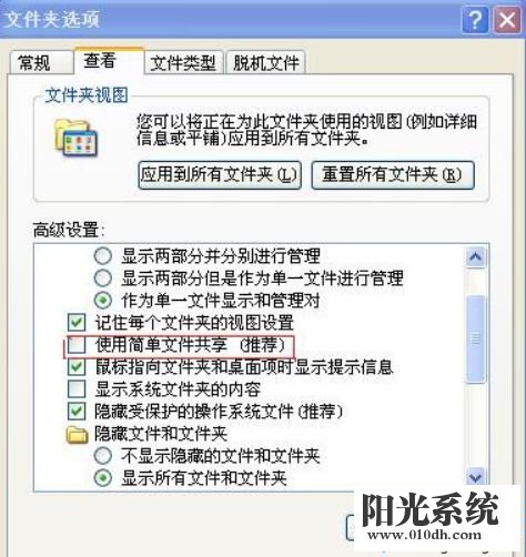 xp系统别人无法访问我的共享文件的解决方法