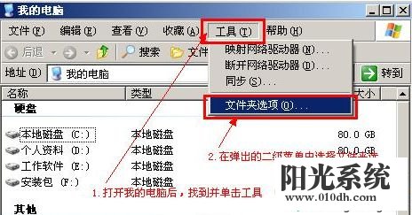 xp系统文件没有显示后缀的解决方法