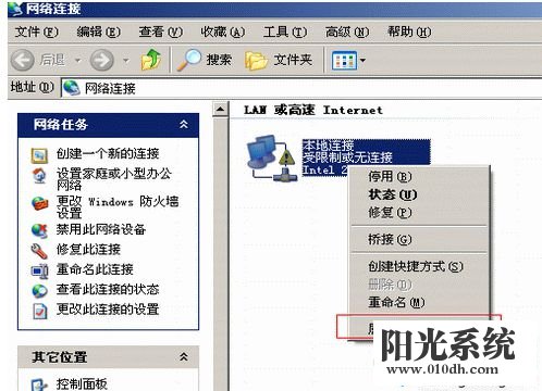 xp系统本地连接提示受限制或无连接的解决方法