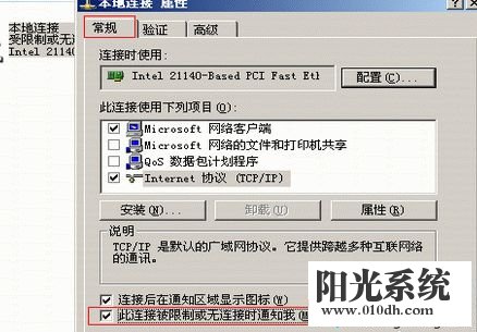 xp系统本地连接提示受限制或无连接的解决方法