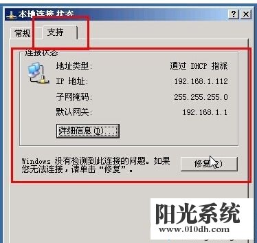 xp系统出现“本地连接没有有效的IP地址，请进行诊断等信息”的解决方法