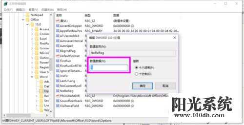 xp系统打开Office总显示配置进度的解决方法