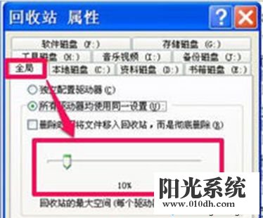 xp系统更改不了回收站大小的解决方法