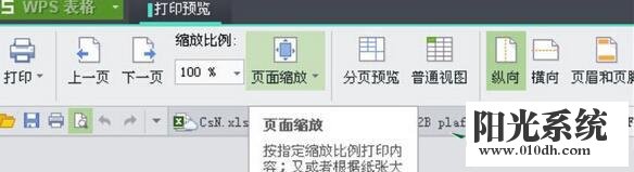 xp系统Excel表格太宽打印不全的解决方法
