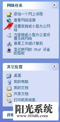 xp系统提示找不到服务器或DNS错误的解决方法