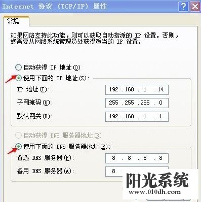 xp系统提示找不到服务器或DNS错误的解决方法