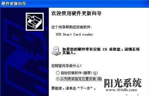 xp系统电脑插入建行网银盾无法识别的解决方法