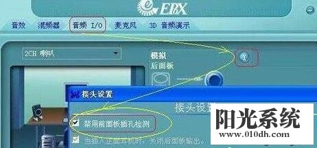 xp系统前置音频没有声音的解决方法