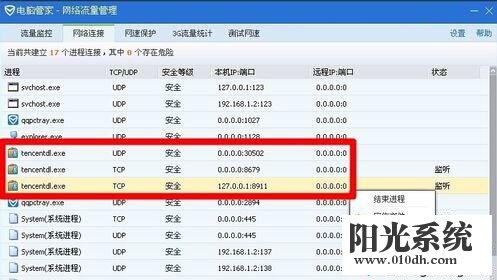 xp系统多了一个tencentdl.exe进程的解决方法