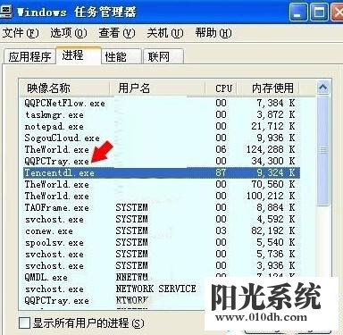 xp系统多了一个tencentdl.exe进程的解决方法