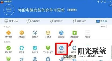 xp系统多了一个tencentdl.exe进程的解决方法