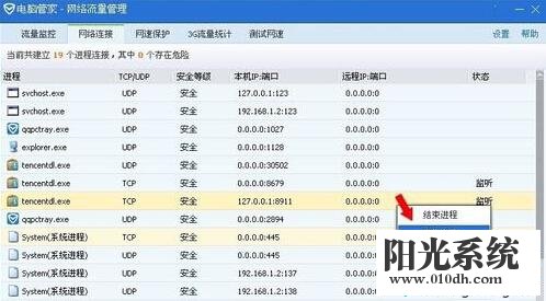 xp系统多了一个tencentdl.exe进程的解决方法