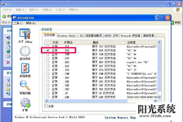 xp系统提示不是有效win32位程序的解决方法