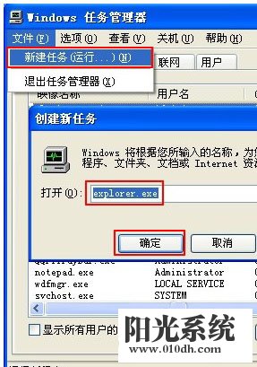 xp系统开机不显示桌面的解决方法