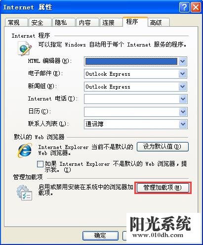 xp系统打开IE浏览器死机的解决方法