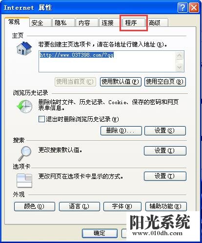 xp系统打开IE浏览器死机的解决方法