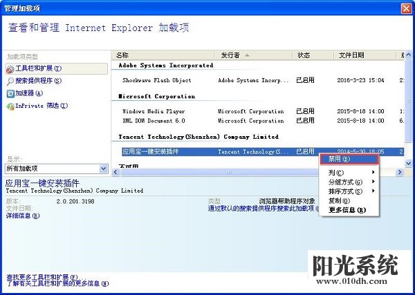 xp系统打开IE浏览器死机的解决方法