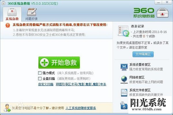 xp系统360软件管家无法下载软件的解决方法