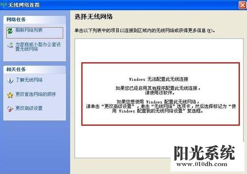 xp系统搜索不到无线信号的解决方法