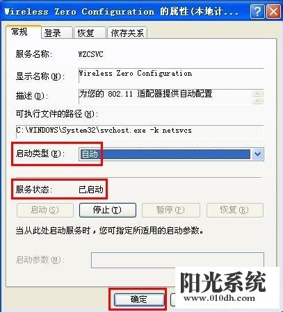 xp系统搜索不到无线信号的解决方法