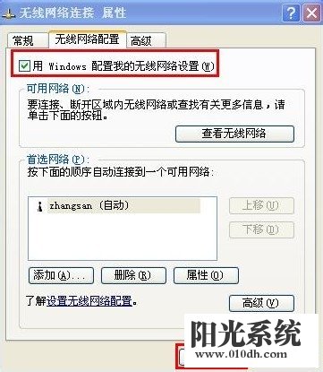 xp系统搜索不到无线信号的解决方法