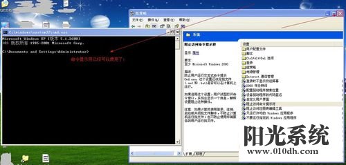 xp系统无法使用命令提示符的解决方法