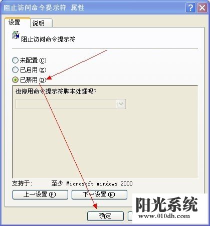 xp系统无法使用命令提示符的解决方法