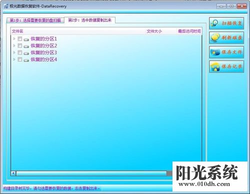 xp系统改装win7时不小心全盘重新分区的解决方法