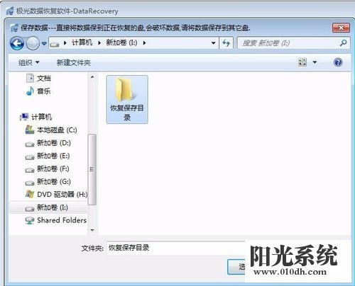 xp系统改装win7时不小心全盘重新分区的解决方法