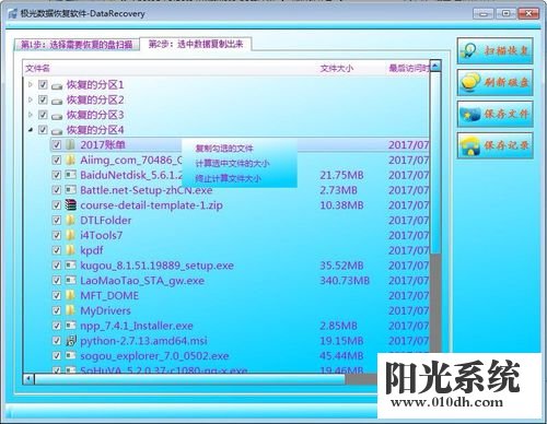 xp系统改装win7时不小心全盘重新分区的解决方法