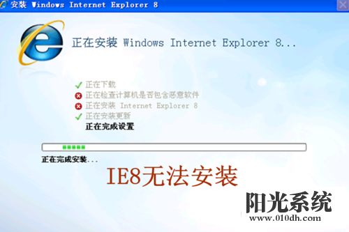 xp系统无法安装IE8的解决方法