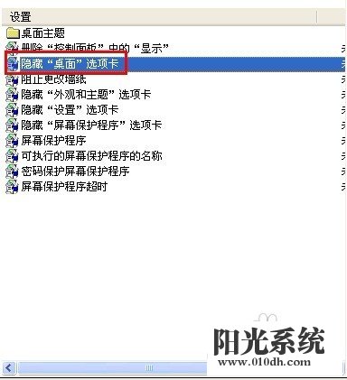xp系统显示属性丢失“桌面”选项卡的解决方法