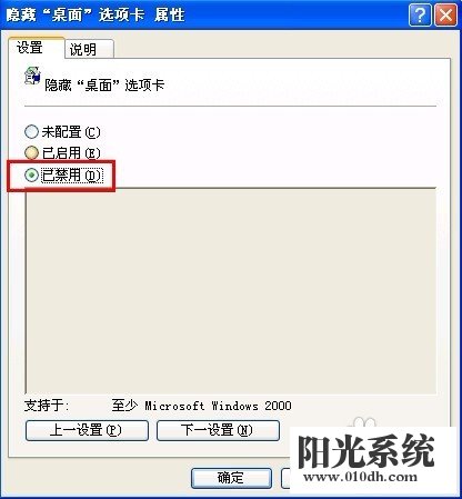 xp系统显示属性丢失“桌面”选项卡的解决方法