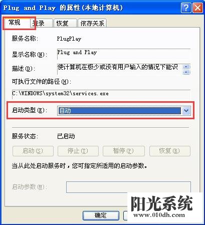 xp系统设备管理器变白的解决方法