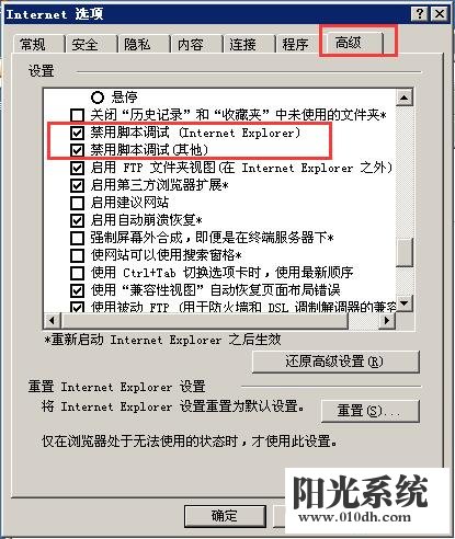 xp系统IE浏览器出现运行时间错误的解决方法