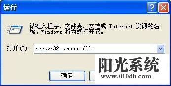 xp系统提示“automation 服务器不能创建对象”的解决方法