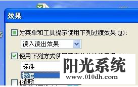 XP系统Word文档字体不清晰的解决方法