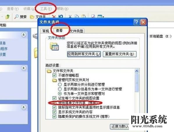 xp系统没有权限使用网络资源的解决方法