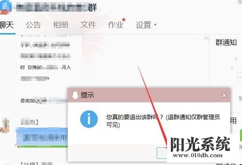 QQ怎样退出群？