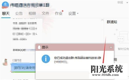 QQ怎样退出群？