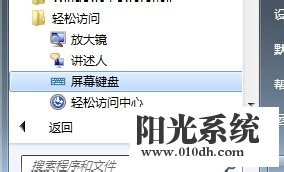 如何打开电脑的虚拟键盘(屏幕键盘）